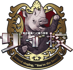 サイ校プロジェクトロゴ
